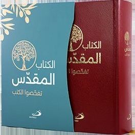 Arabic Bible, Catholic Edition - JMJ Catholic Productsvariant